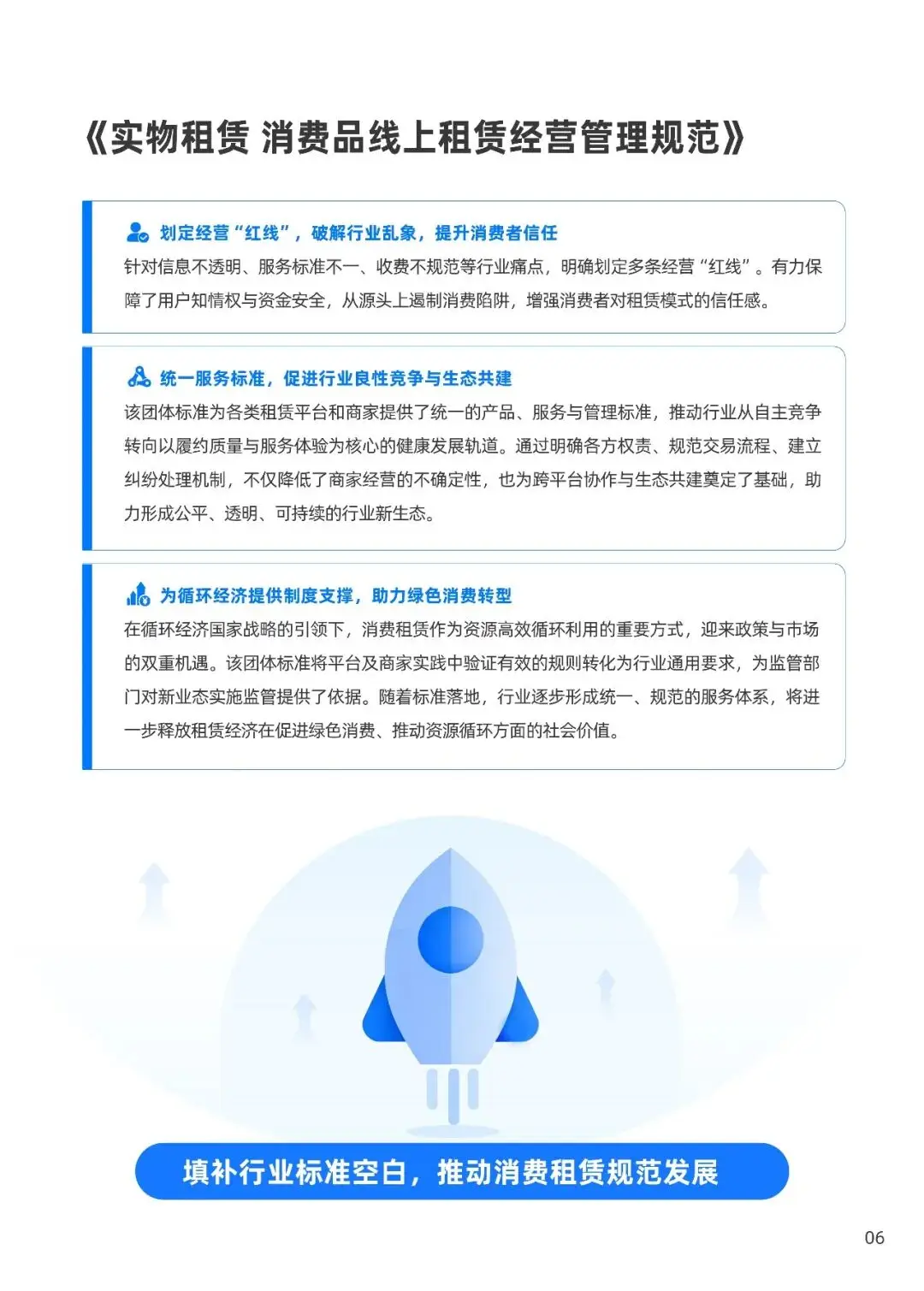 2026消費租賃行業健康發展報告——以芝麻租賃實踐為例