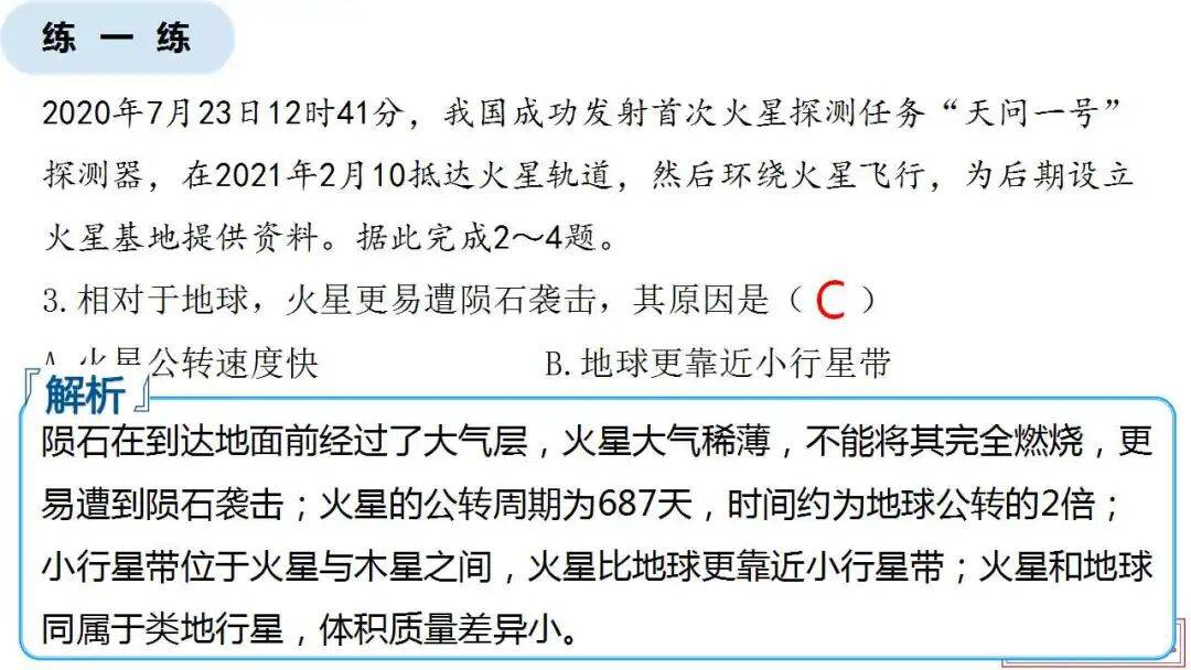 微專題課件：星際移民，解決地理難點