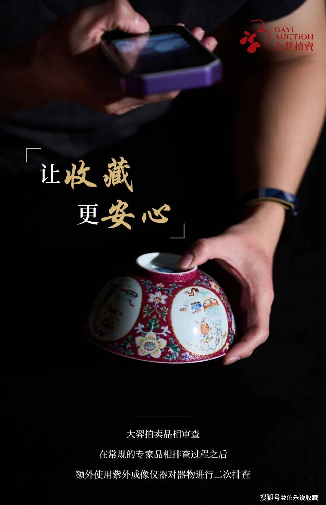 黑科技為收藏保駕……大羿迎春拍首創新局