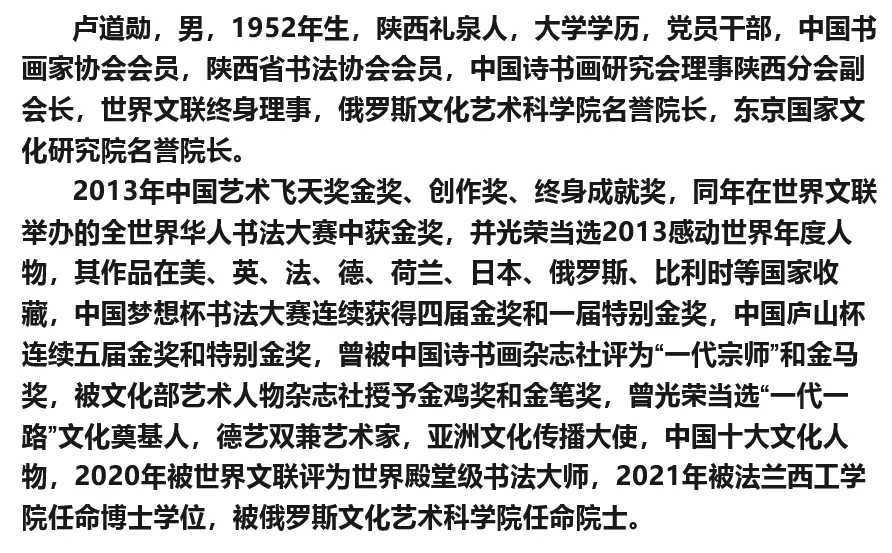 書法藝術家盧道勳——元啟新章·翰墨賀歲