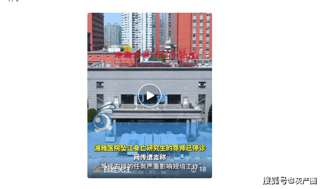 湘雅醫院一研究生墜江身亡，本科同學發聲：她性格開朗，成績優秀，沒聽說過和老師同學有矛盾