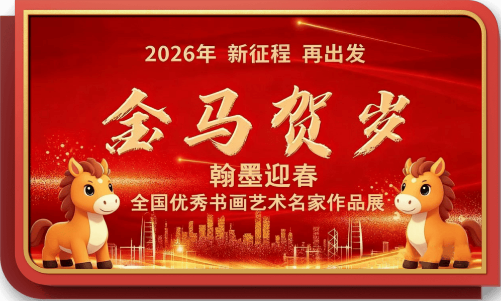 書法藝術家鍾林元——元啟新章·翰墨賀歲