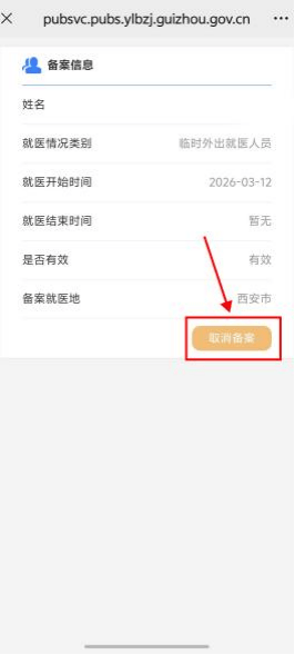 貴州的父老鄉親，這份跨省異地就醫備案全攻略請您收藏！