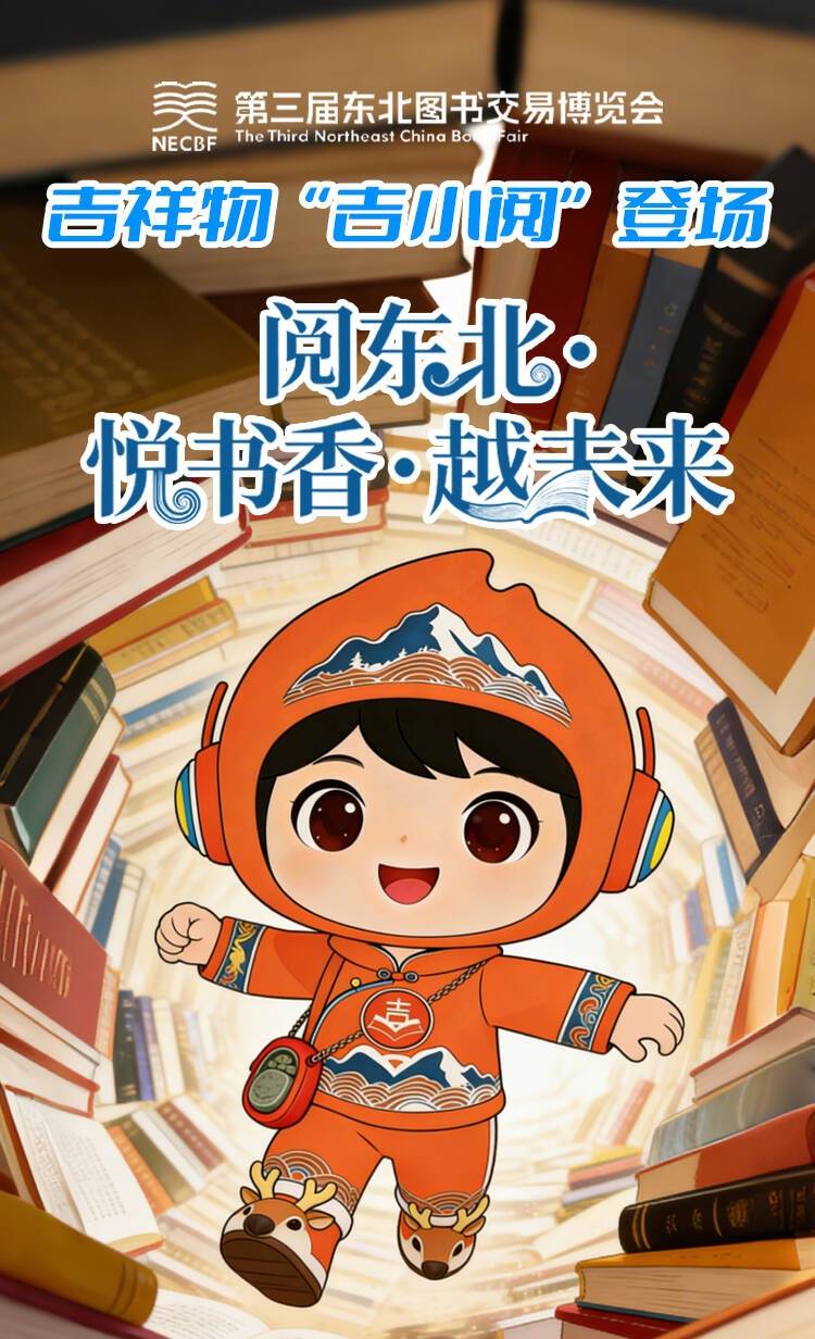 第三屆東北圖書交易博覽會將於5月中旬舉行