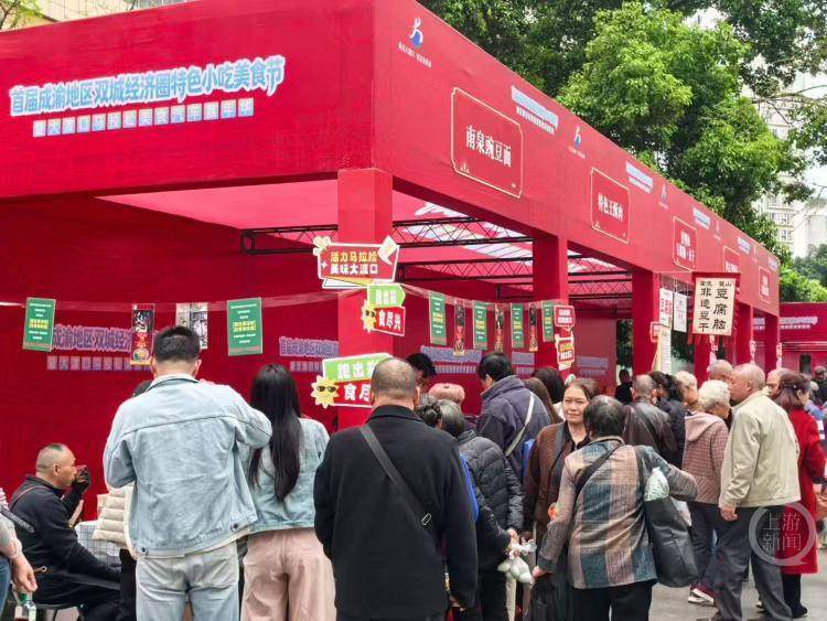 “西南F4”美食匯聚大渡口 首屆成渝地區雙城經濟圈特色小吃美食節供銷兩旺
