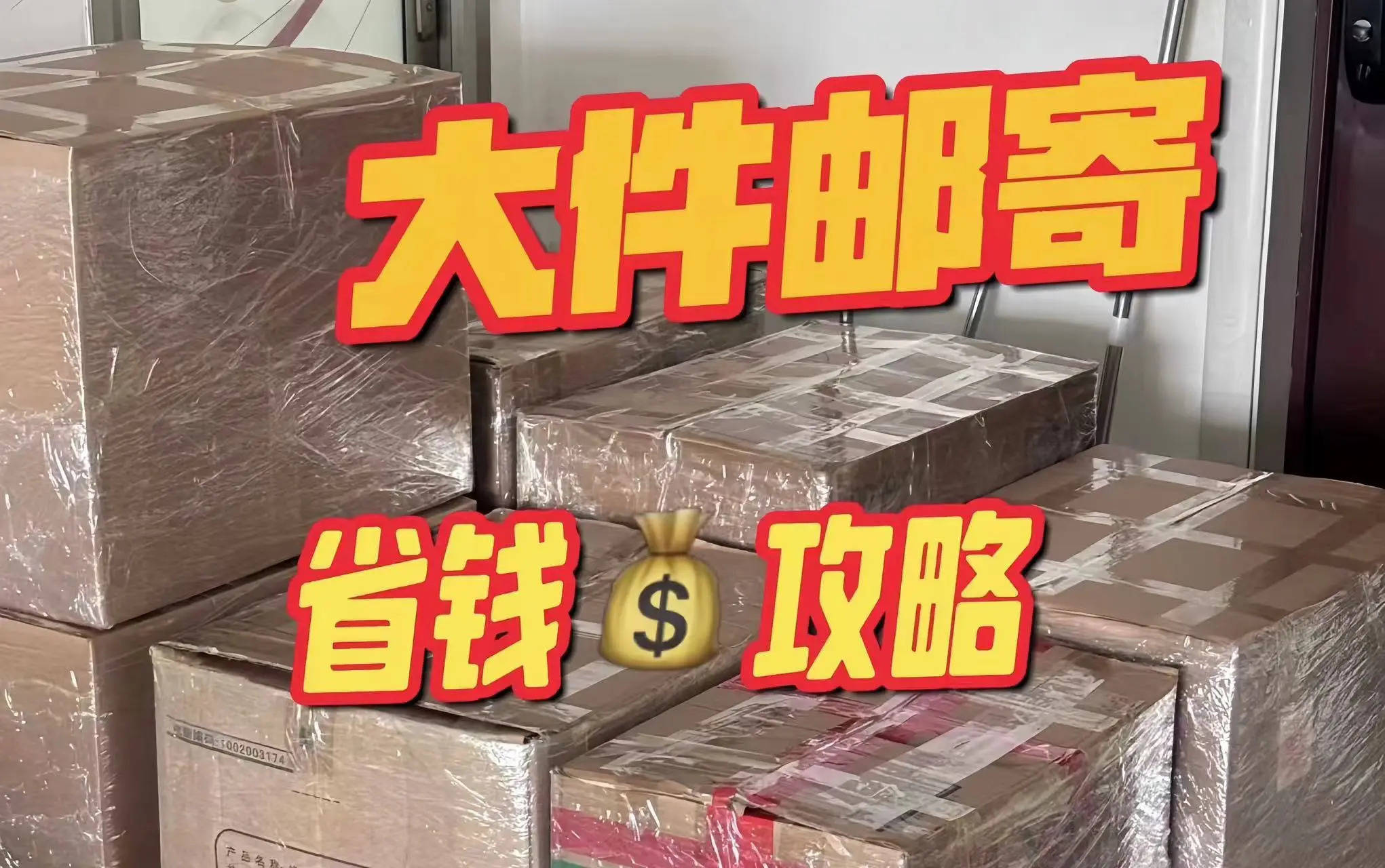 經常寄快遞怎麼跟快遞合作？經常寄快遞怎麼合作？教你拿大客戶折扣