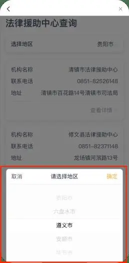 【貴人服務】收藏備用 | 如何快速找到離您最近的法律援助中心？