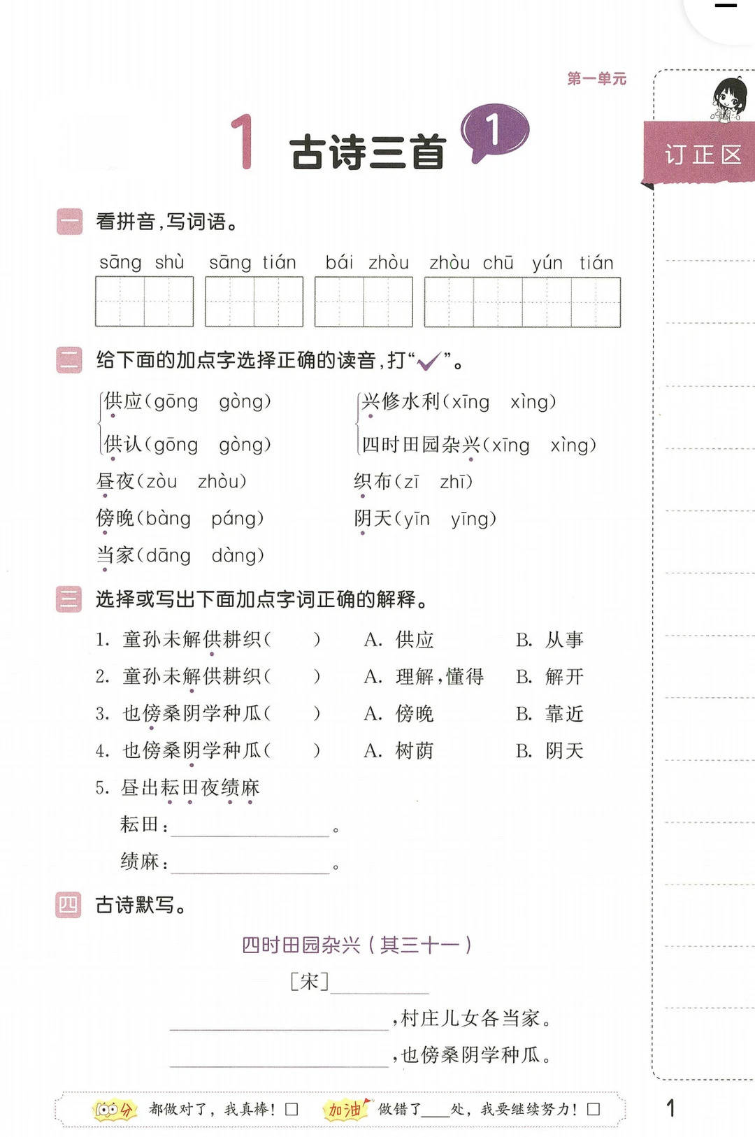 2026春《五三積累與默寫》語文五年級下冊（電子版可列印）