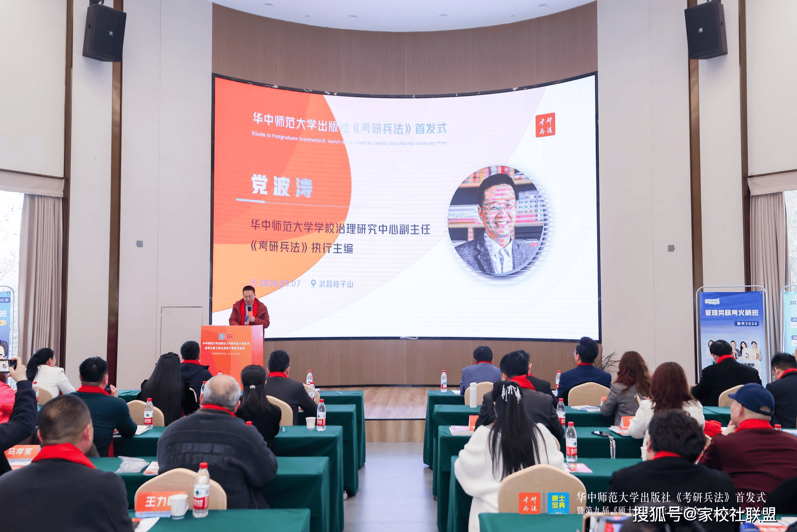 原創周洪宇作序 考研工具書《考研兵法》新書釋出會舉行