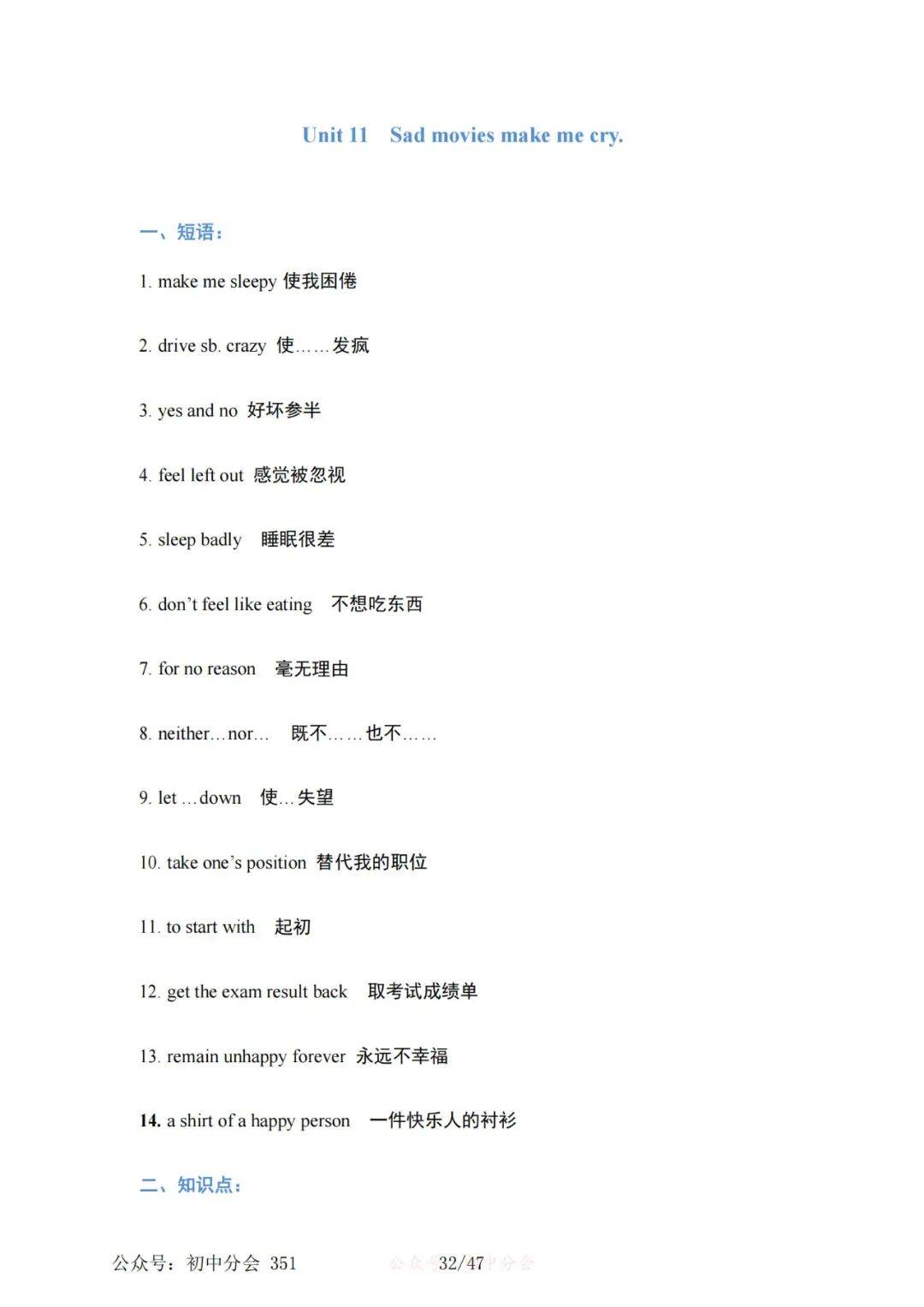 收藏轉發｜英語九年級全一冊知識點梳理總結