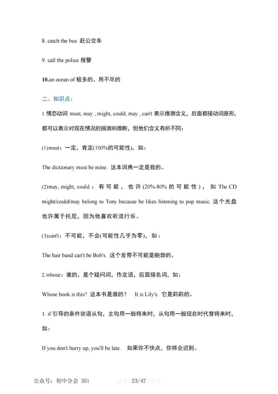 收藏轉發｜英語九年級全一冊知識點梳理總結