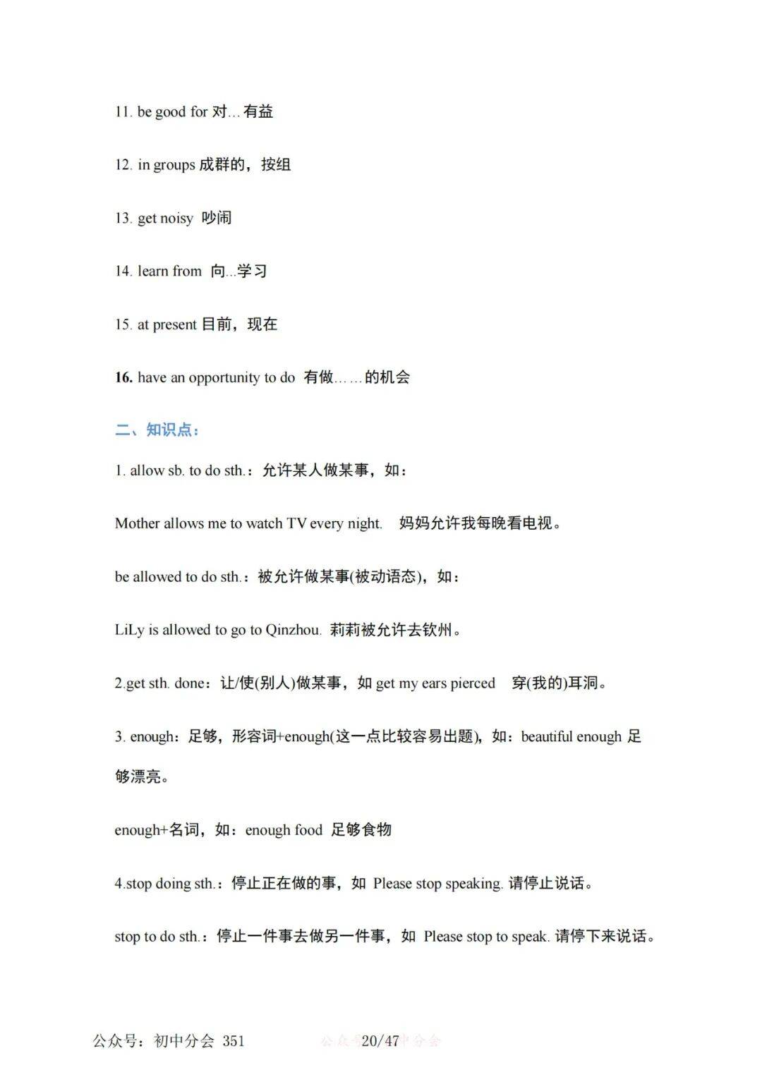 收藏轉發｜英語九年級全一冊知識點梳理總結