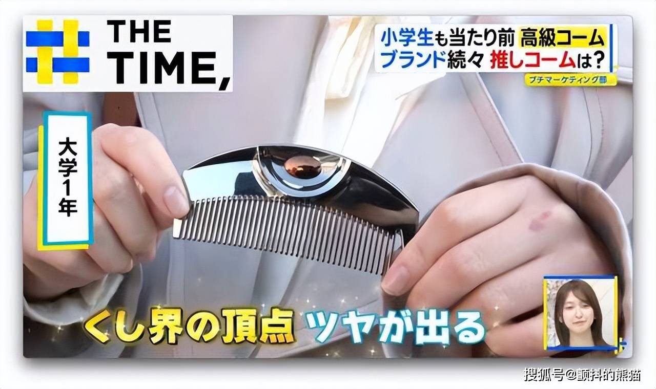 原創連小學生都人手一把！日本“高階梳子”為何爆紅？