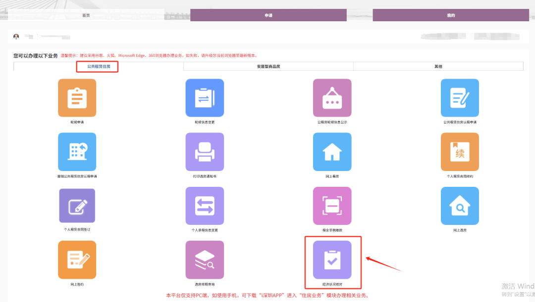 深圳公租房經濟狀況核對要多久？有效期怎麼算？