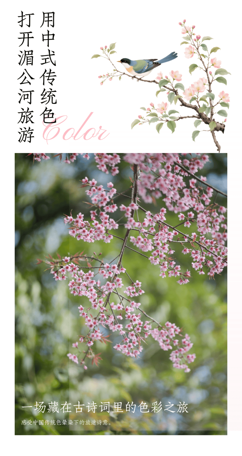 當用中國傳統色開啟“湄公河旅遊”，原來風景可以這麼詩意~