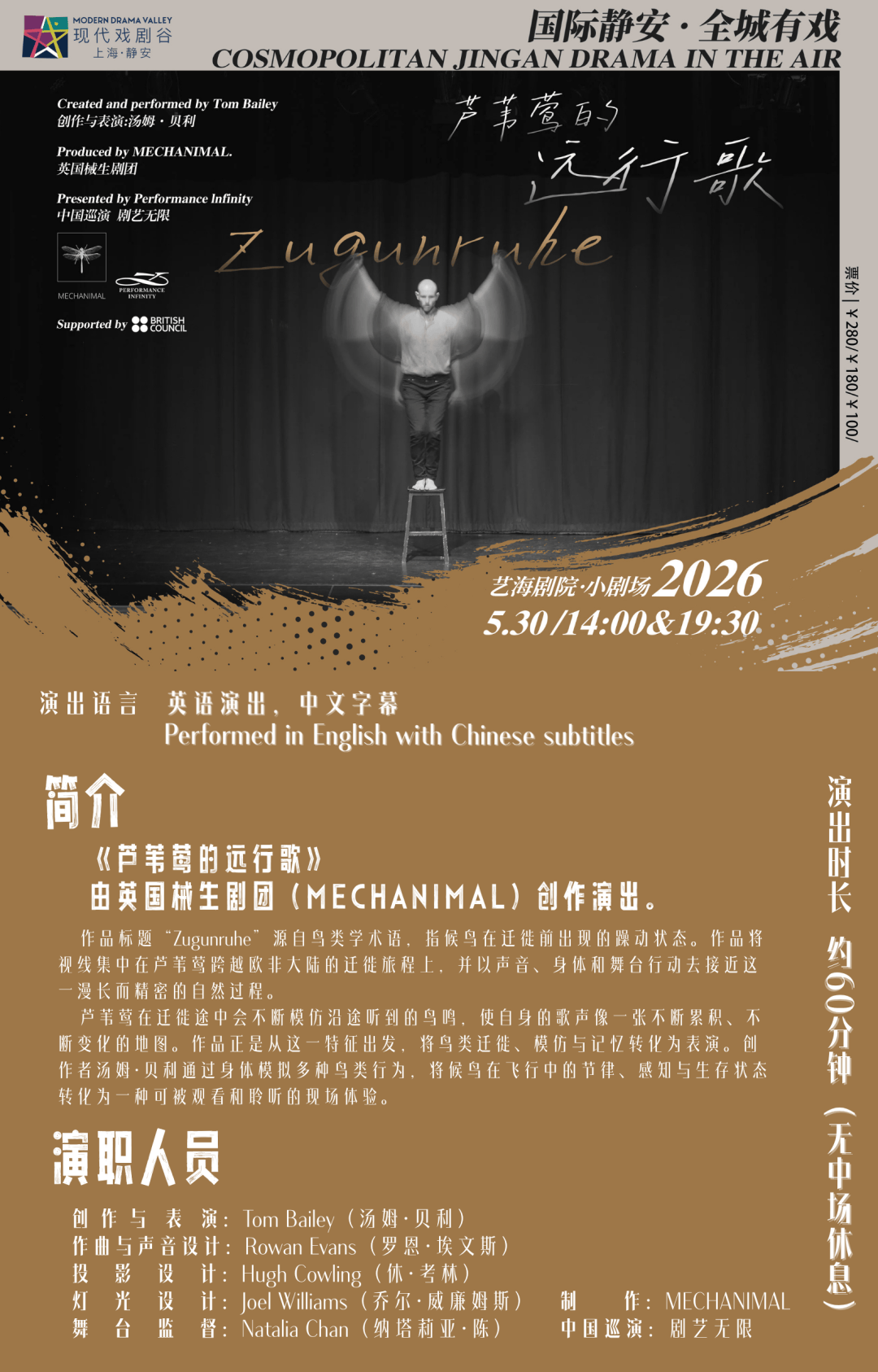 世界戲劇日｜奉上2026上海·靜安現代戲劇谷完整戲單