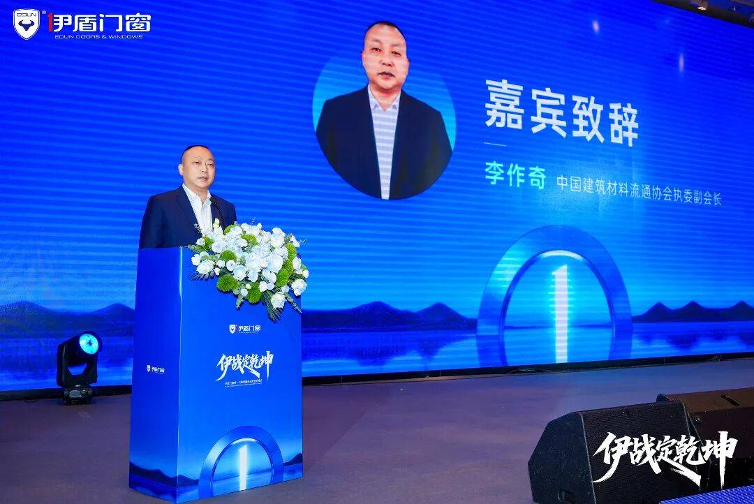 伊盾門窗第十六屆經銷商戰略峰會暨感恩嘉年華圓滿收官！