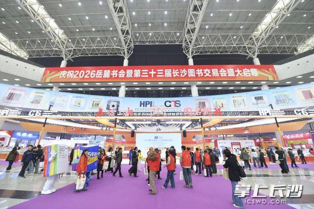 週末書海“補電”！2026長沙圖書交易會人氣火爆 ｜組圖