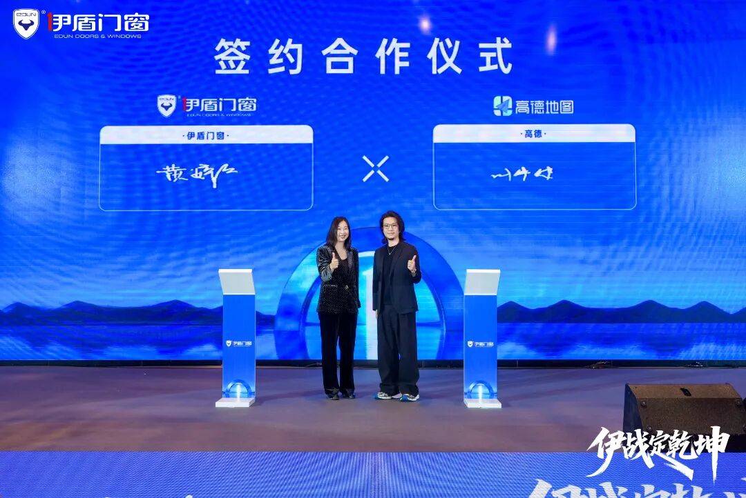 伊盾門窗第十六屆經銷商戰略峰會暨感恩嘉年華圓滿收官！