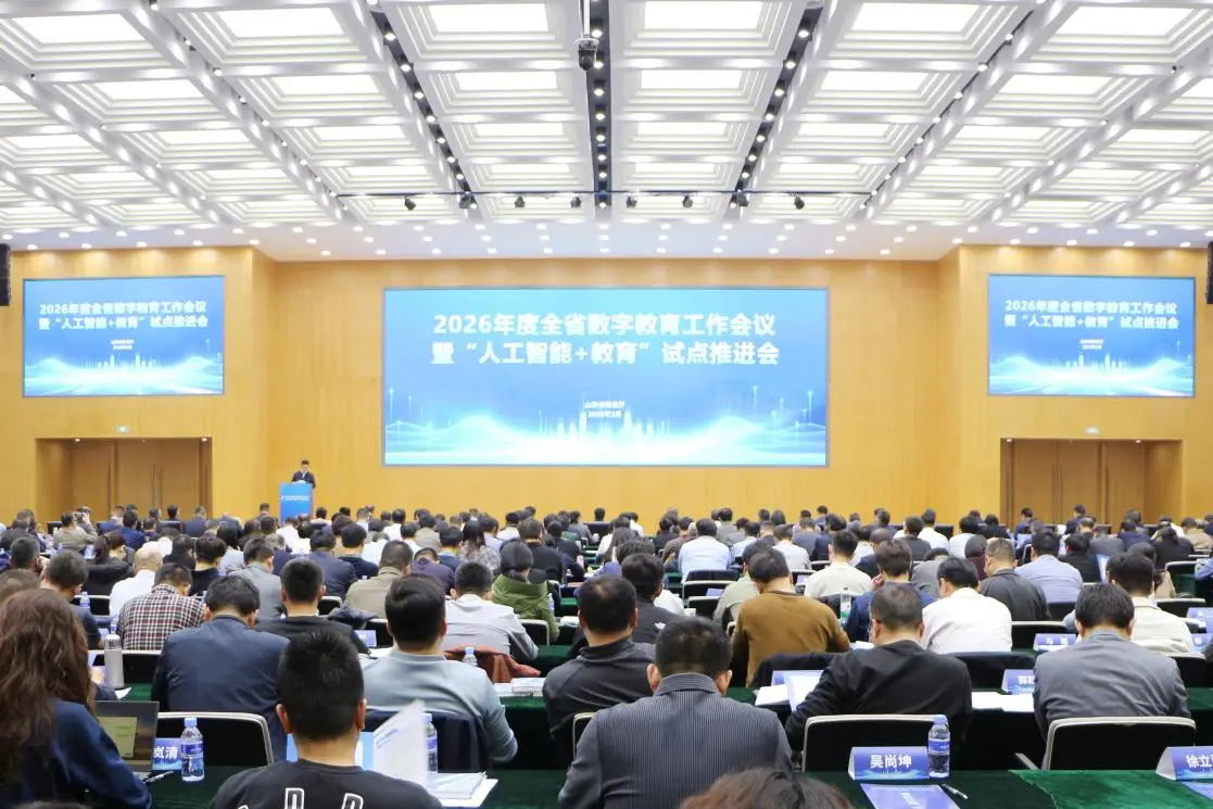 聚焦“人工智慧+教育” 全省數字教育盛會在浪潮召開