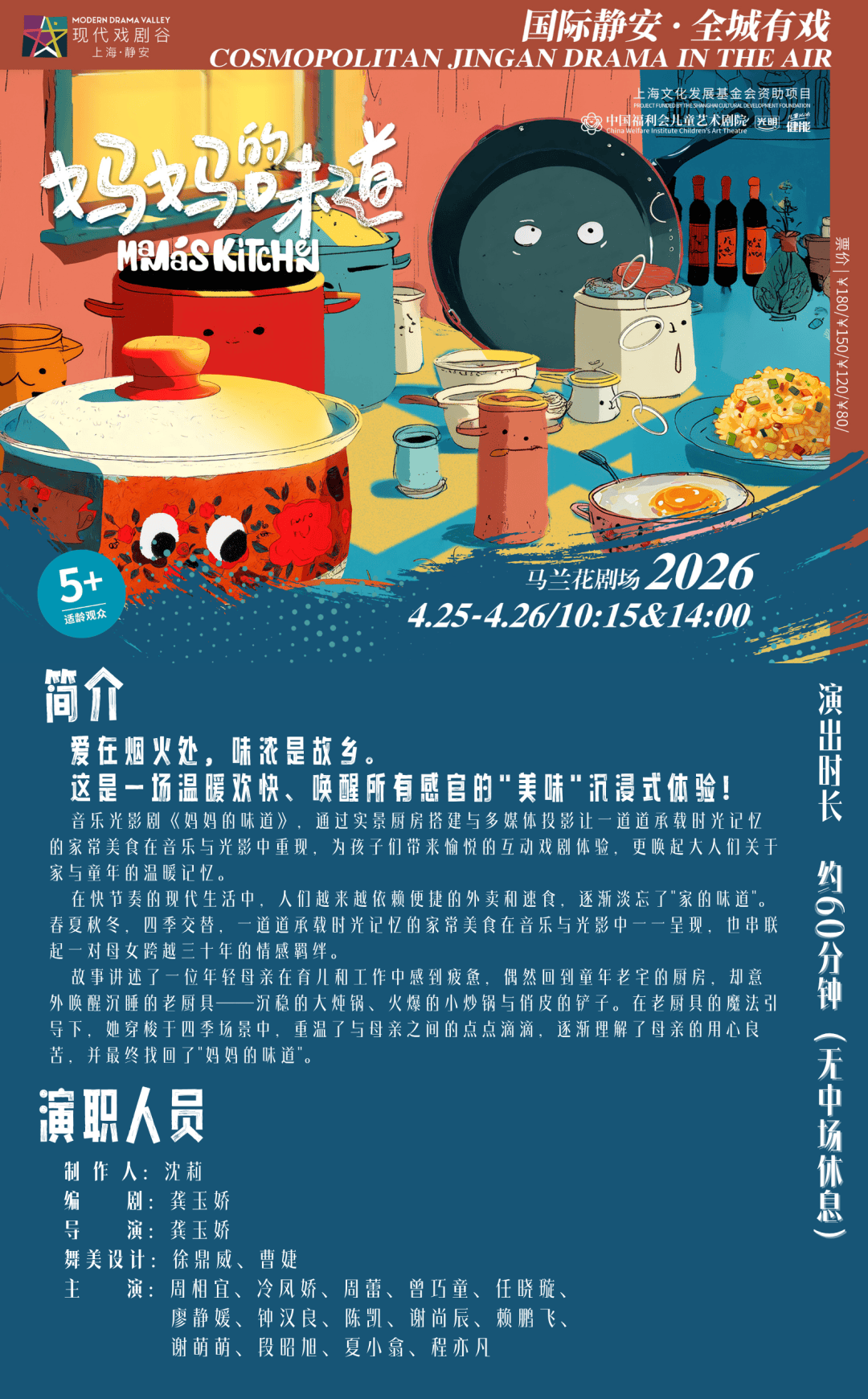 真好·2026上海·靜安現代戲劇谷｜完 整 戲 單