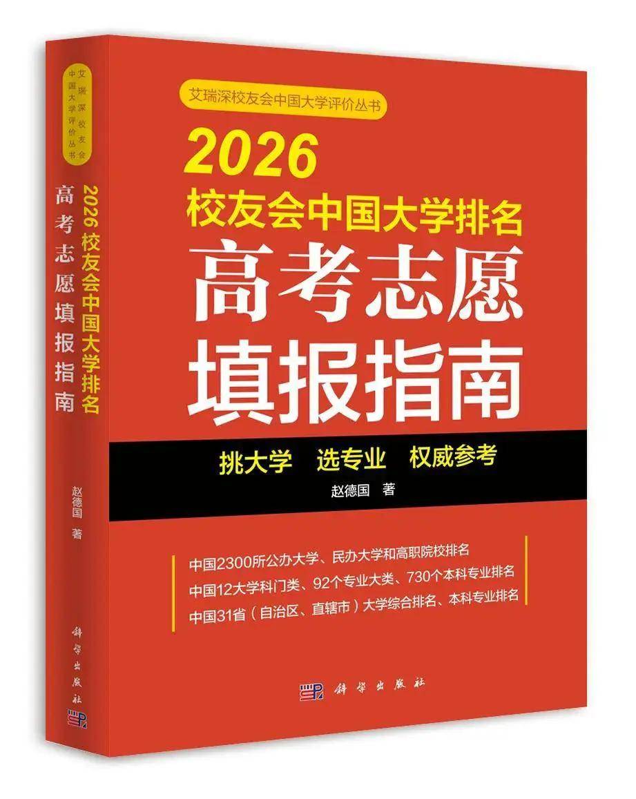 校友會2026西安市長沙市大學排名，西安交通大學、國防科技大學第一