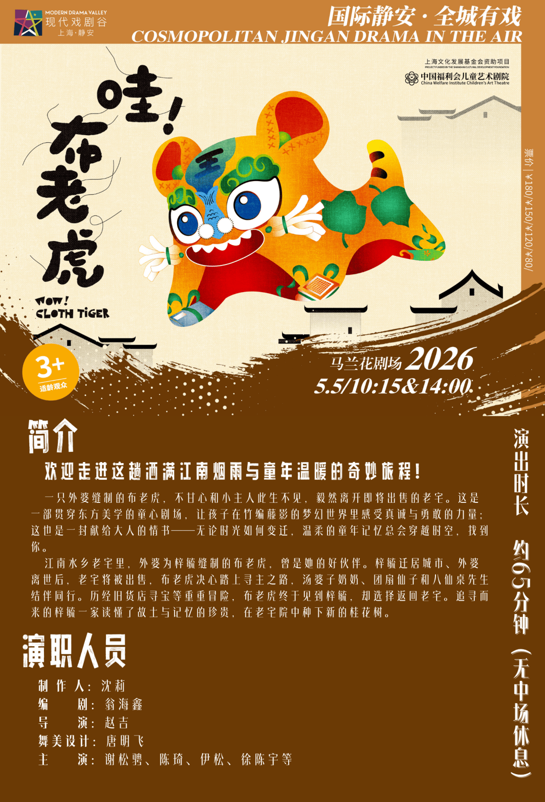 真好·2026上海·靜安現代戲劇谷｜完 整 戲 單