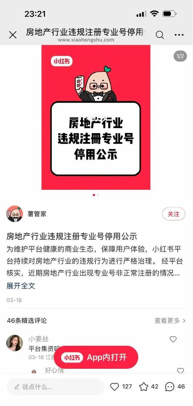 原創封禁3萬人、扣2000萬認證費？小紅書“合規鐮刀”讓房產博主寒心
