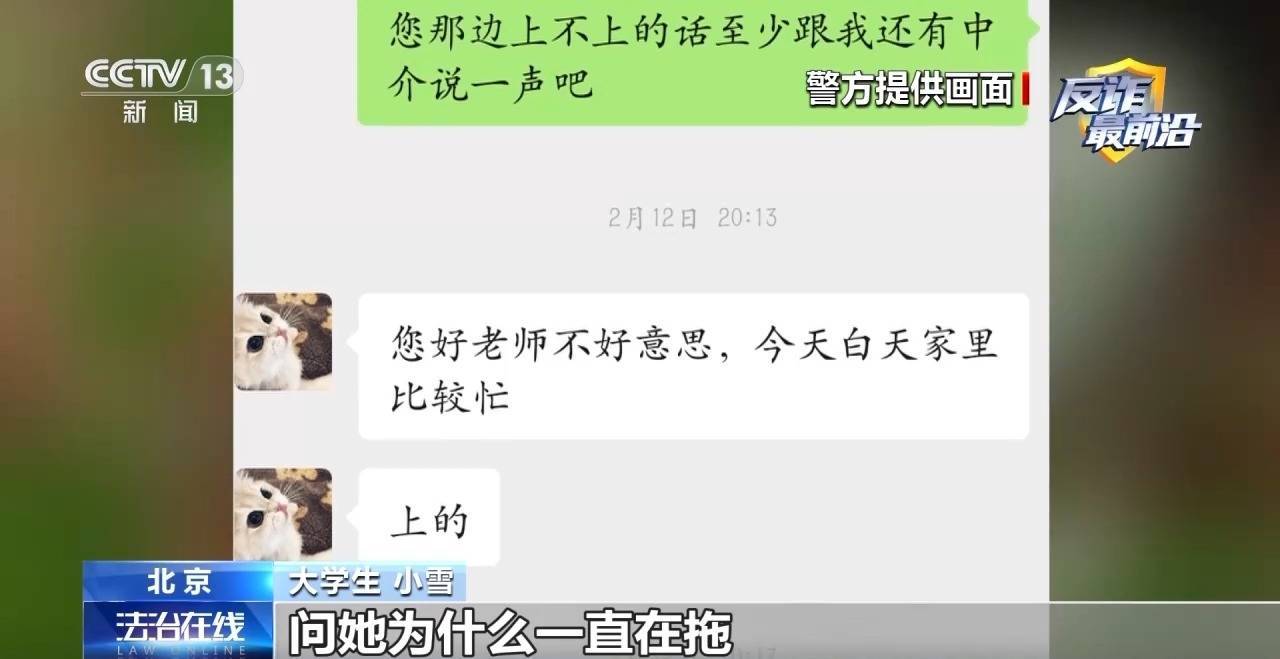 輕信網上“中介”陷連環騙局 警惕專騙大學生的家教兼職群