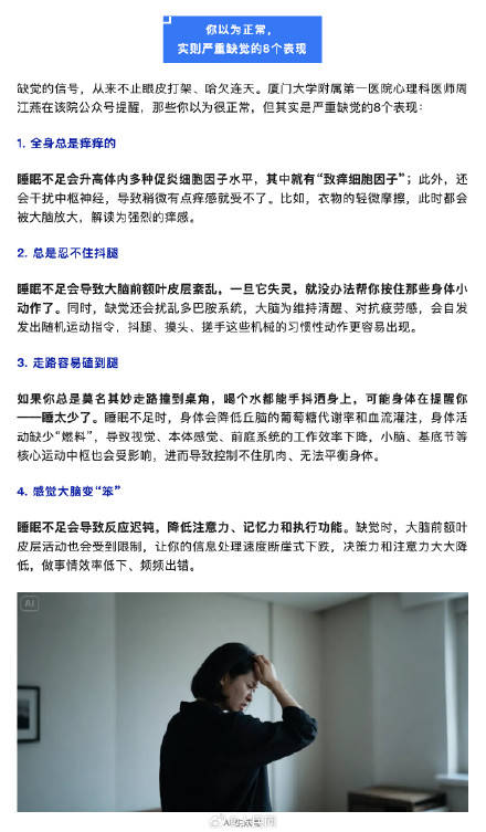 收藏！以為正常實則嚴重缺覺的8個表現