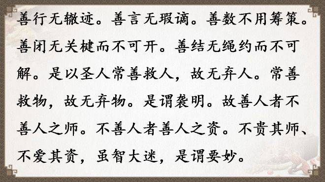 《道德經》全文及譯文，值得收藏！