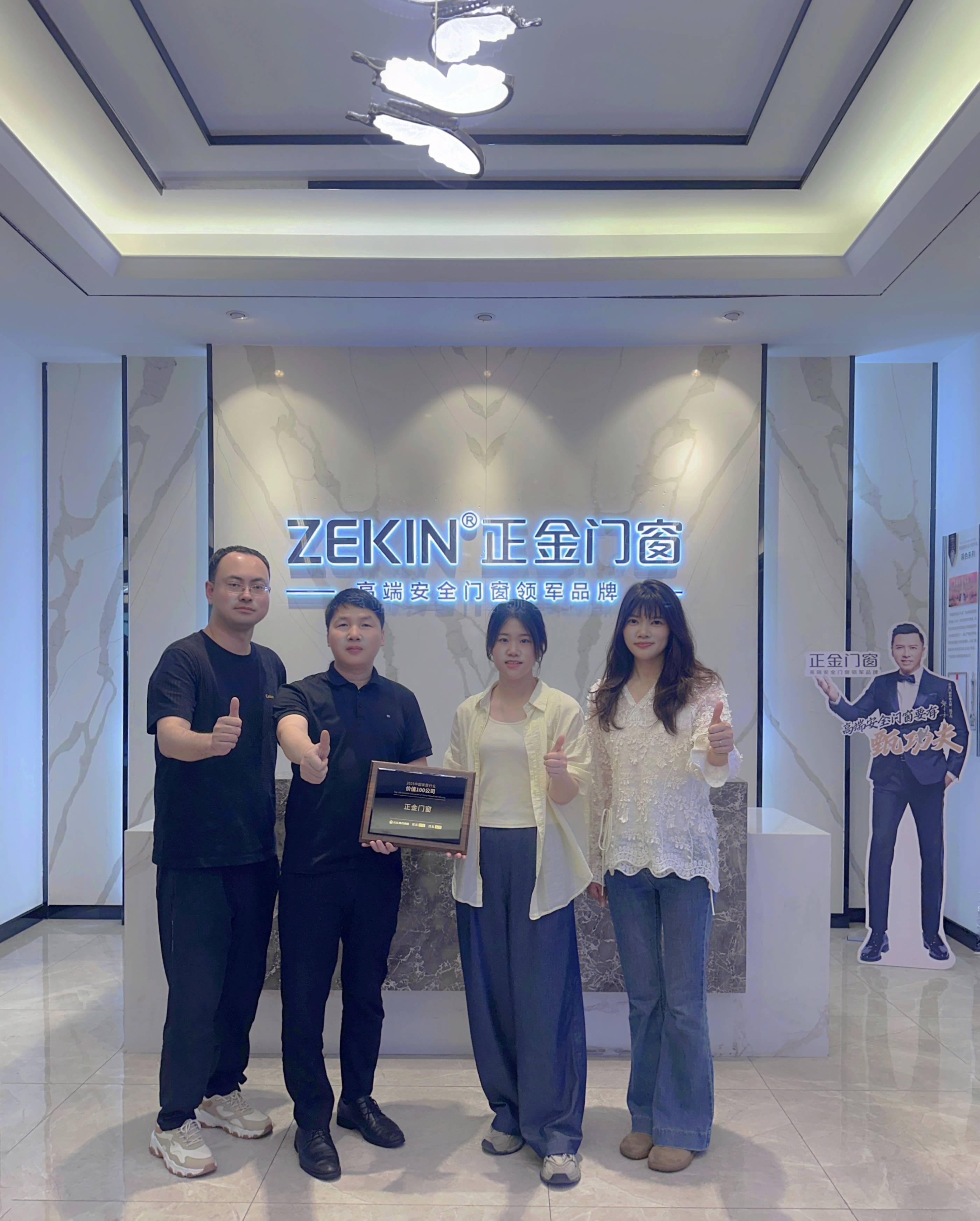 原創正金門窗被授予“2025中國家居行業價值100公司”榮譽稱號