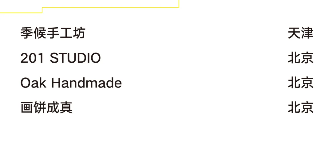 2026 北京做書圖書市集，今日開幕！