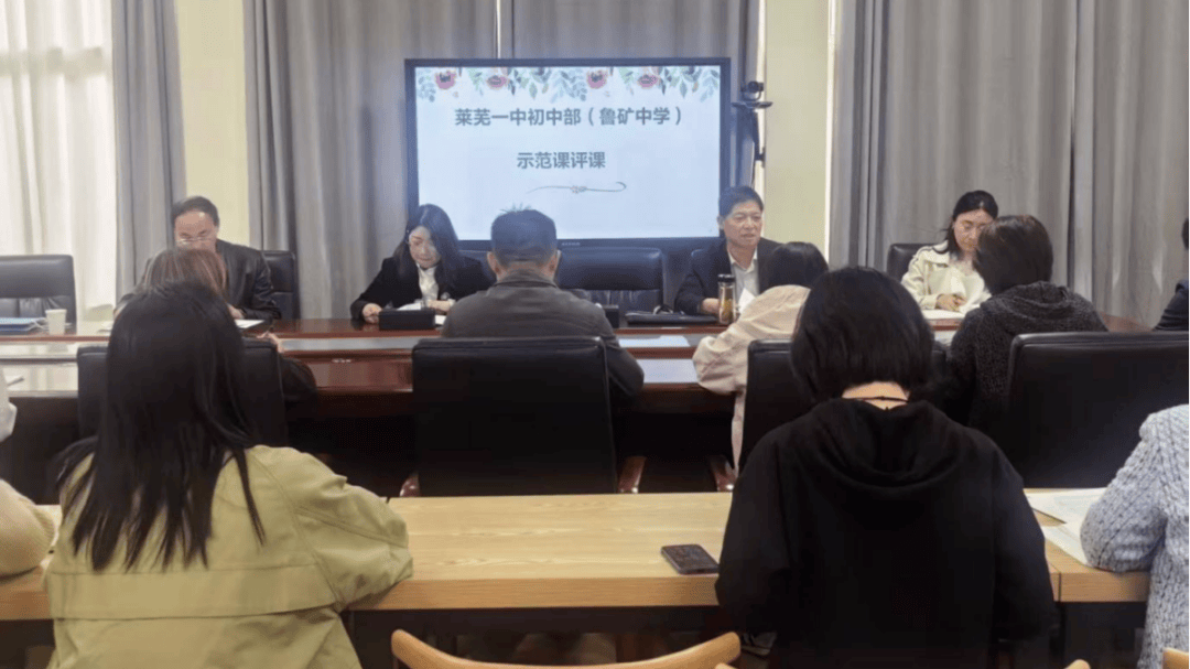 示範引領促成長 研思共進提質量——濟南市萊蕪第一中學初中部（魯礦中學）開展文綜理綜藝體示範課活動