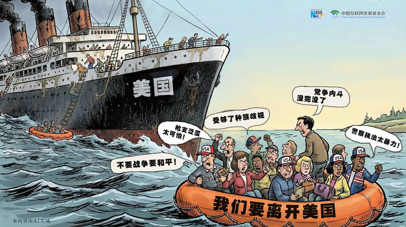 雙面美利堅丨AI漫評：“反向移民”潮戳破“美國夢”
