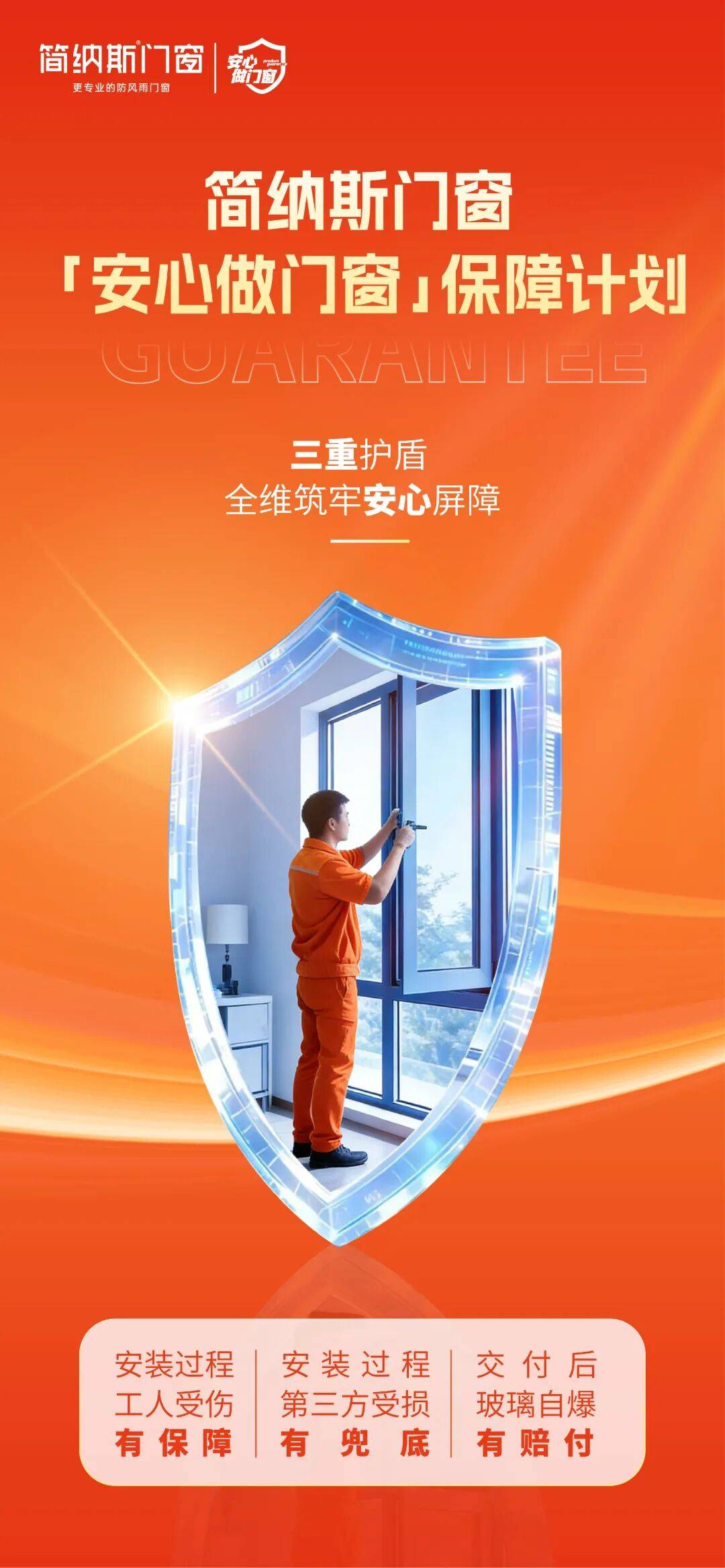 簡納斯門窗 與「安心做門窗」戰略合作簽約儀式圓滿成功！