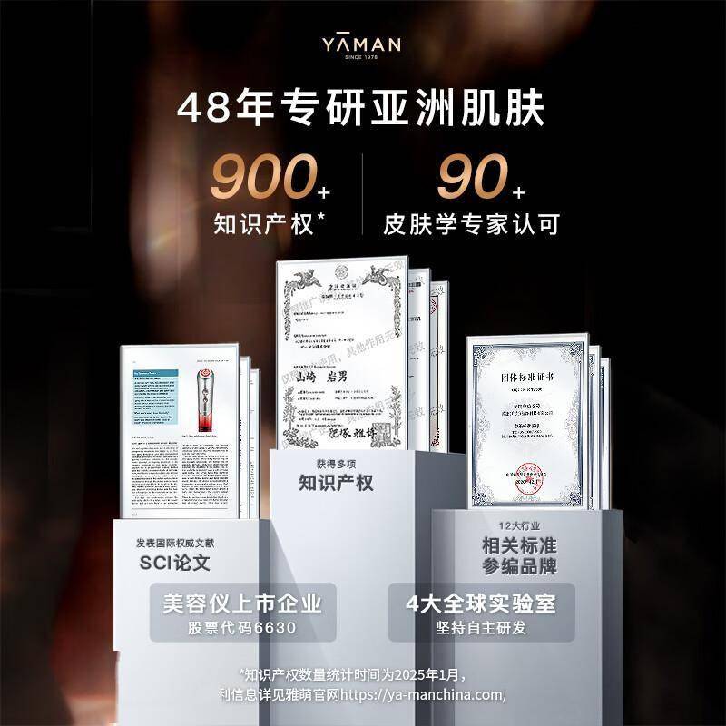 原創雅萌黃金美容儀：在家也能享受專業級抗老護理