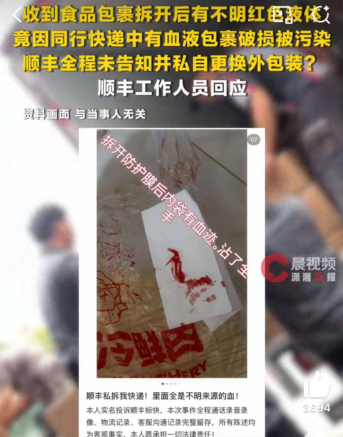 快遞私換包裝沾血跡，一連串疑問待解開