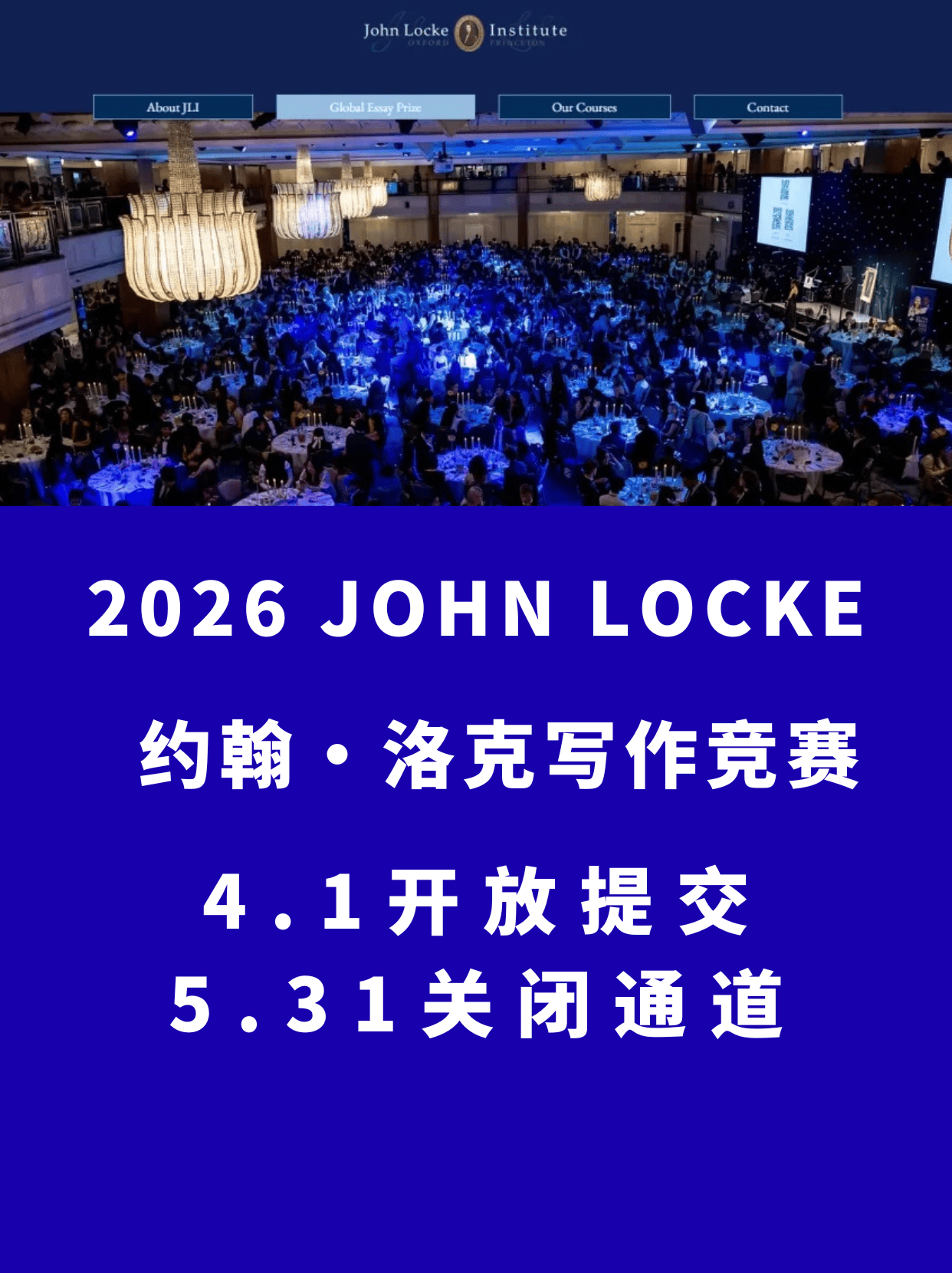 John Locke競賽論文視窗期2個月 ️