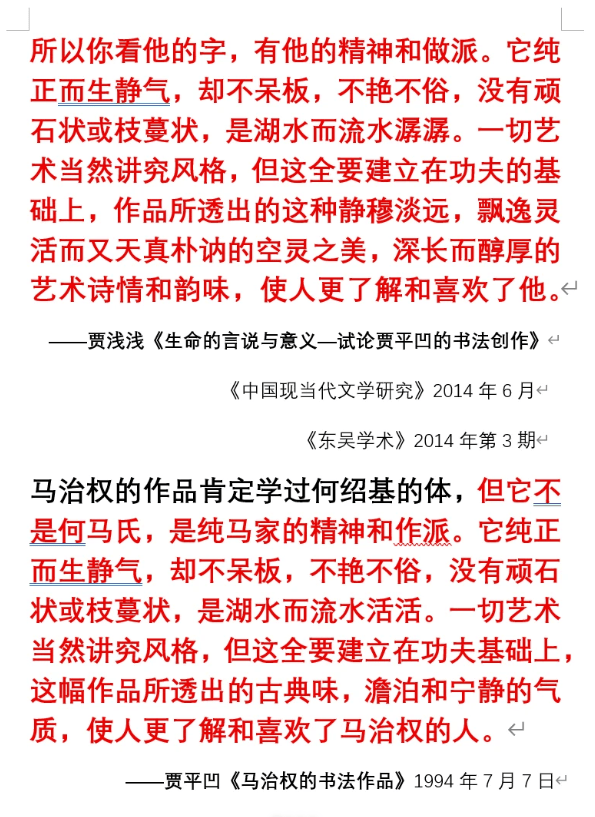 西北大學副教授賈淺淺多篇論文被指涉嫌大面積抄襲，其父賈平凹文章個別段落被“張冠李戴”重新發表；存多處錯字論文被列為其重要學術成果