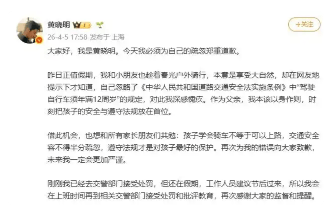黃曉明假期帶娃騎行成“安全普法課”，溫情親子互動不能凌駕於法律之上