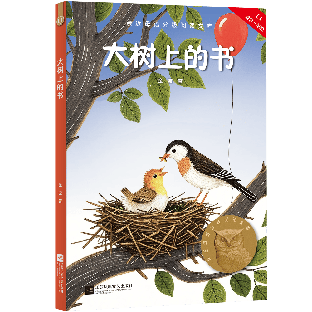 2026親近母語小學生分級閱讀書目·一年級