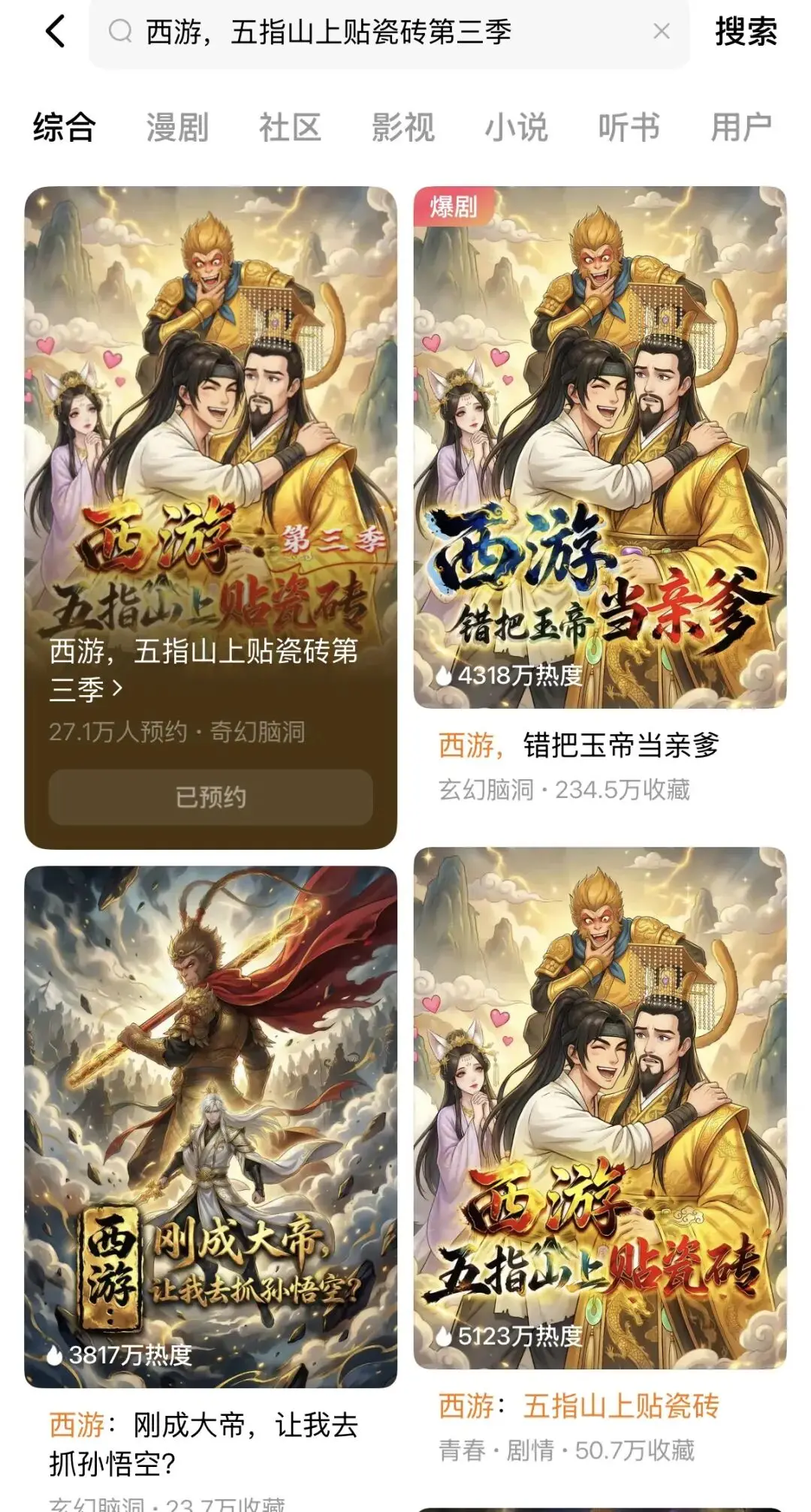 星火動漫：漫劇行業終局不靠卷規模和產能，應該卷IP