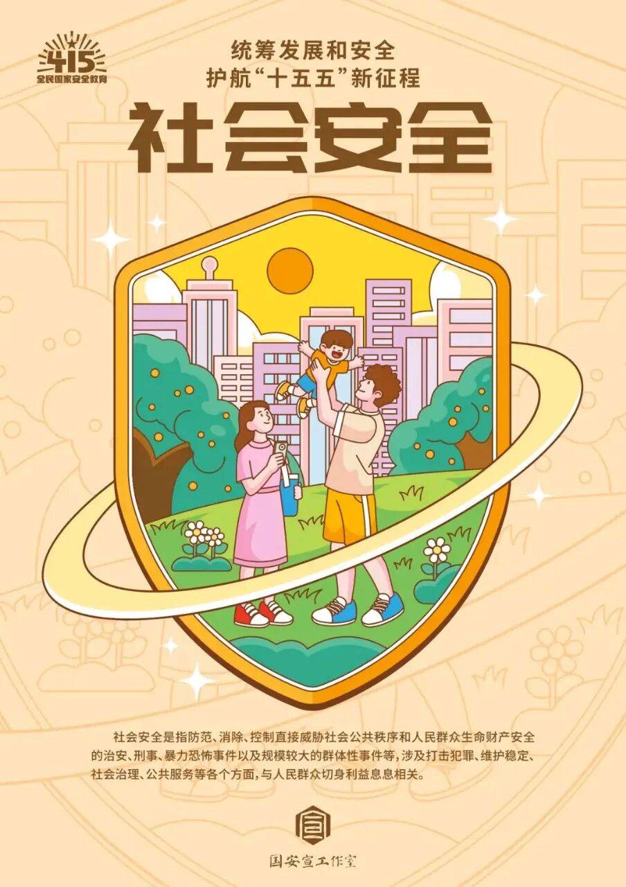 【4·15 全民國家安全教育日】國家安全，人人有責