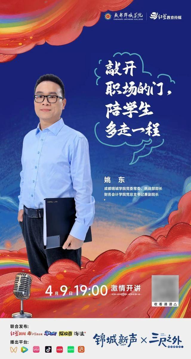 教育破壁，聲生不息：讓每一個“新聲”都被時代聽見