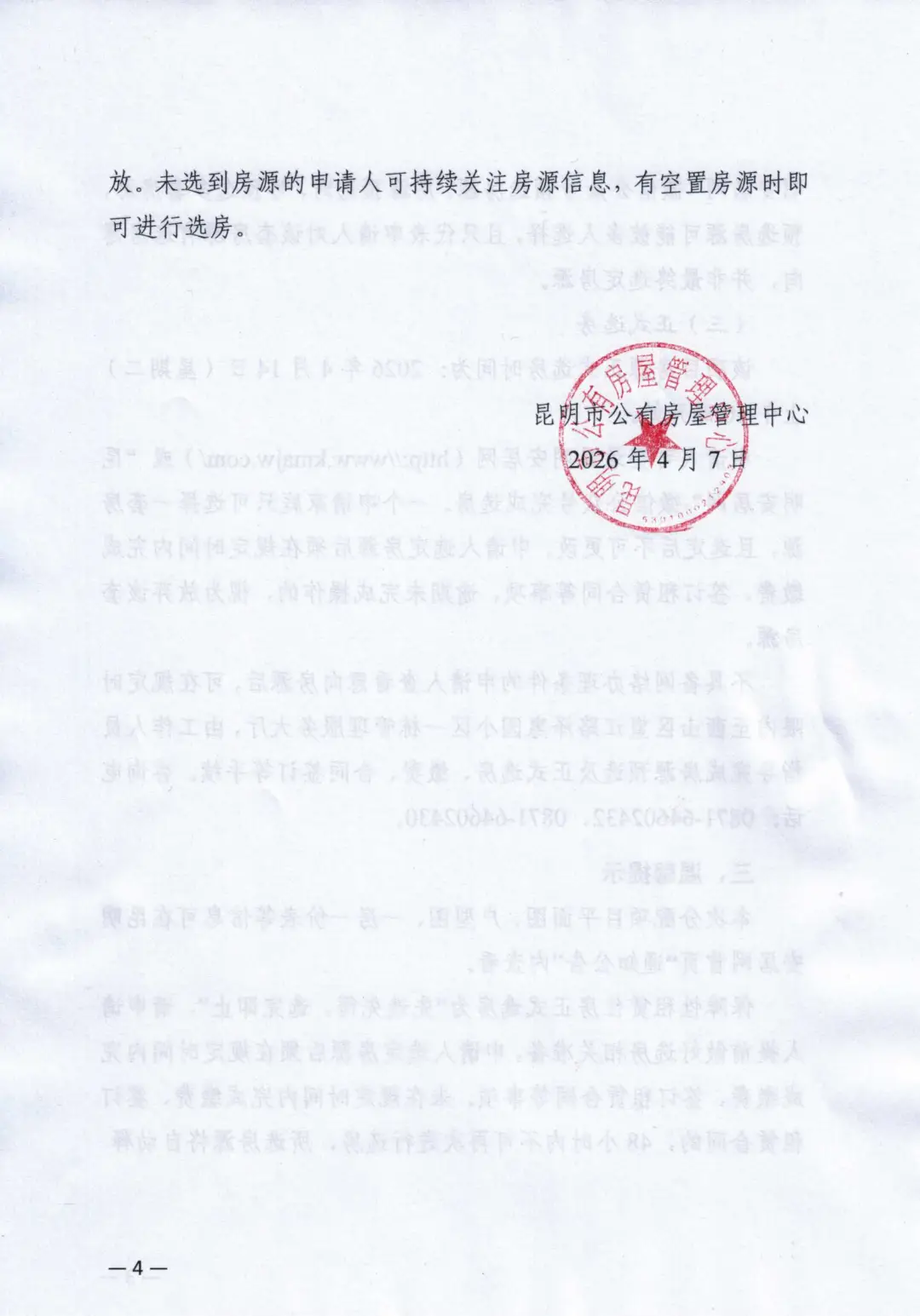 昆明最新一批公租房、保租房，即將開始分配