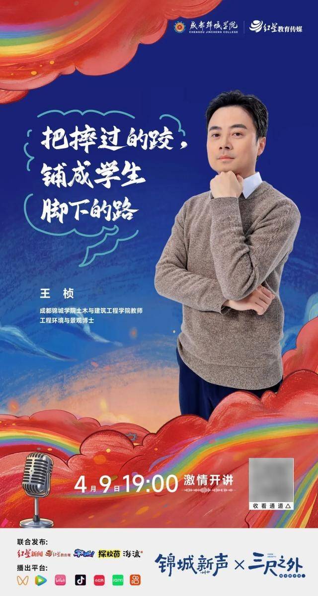 教育破壁，聲生不息：讓每一個“新聲”都被時代聽見