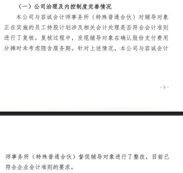 神州半導體擬科創板上市：員工持股計劃會計處理整改完成，國泰海通輔導