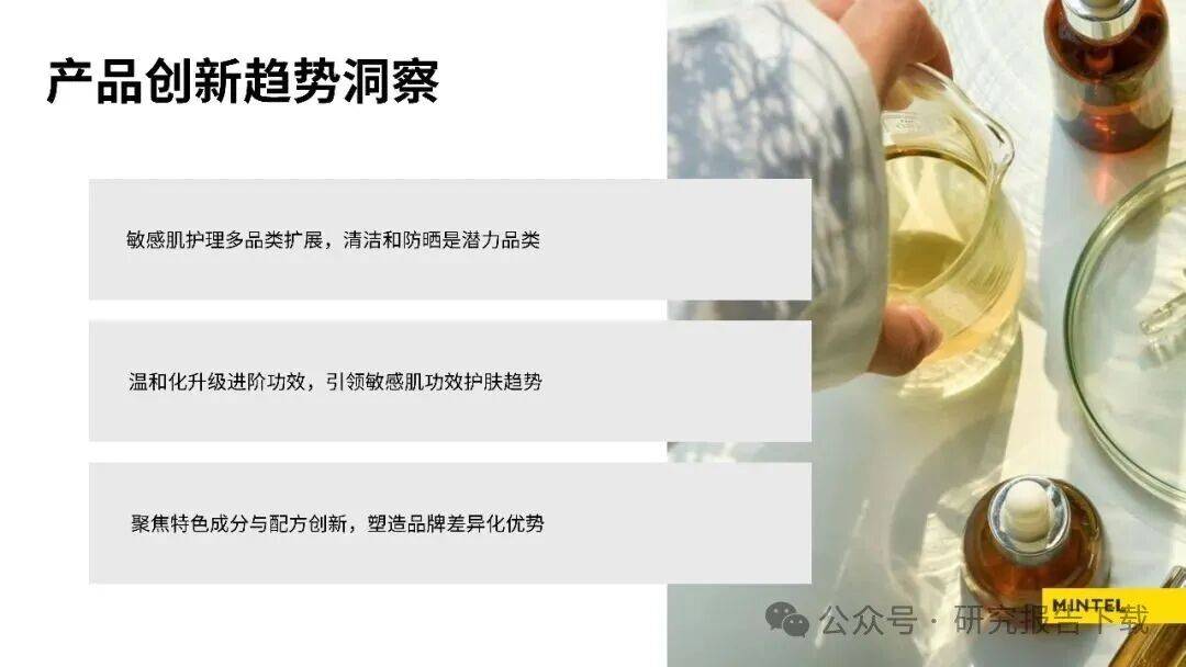 美容個護成分趨勢榜單