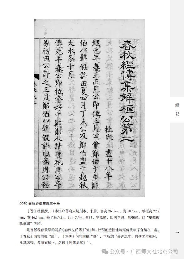 新書推薦 | 重慶圖書館藏傅增湘捐贈文獻圖錄（繁體，全21冊）